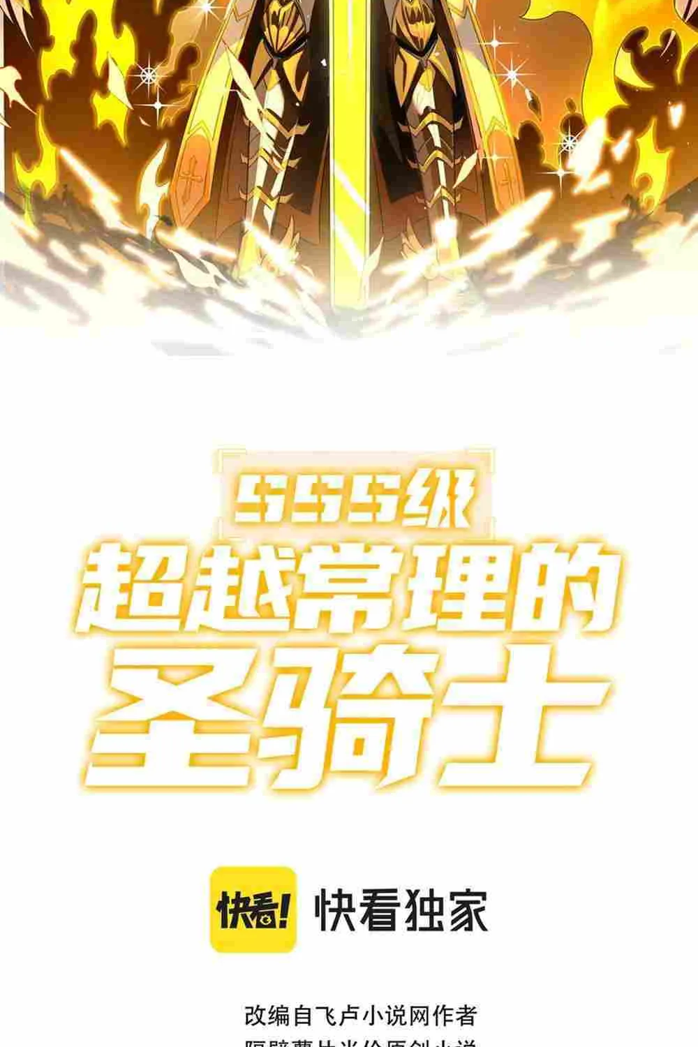 SSS-Rank Paladin Who Transcends Common Sense Chapter 17 page 4 - 