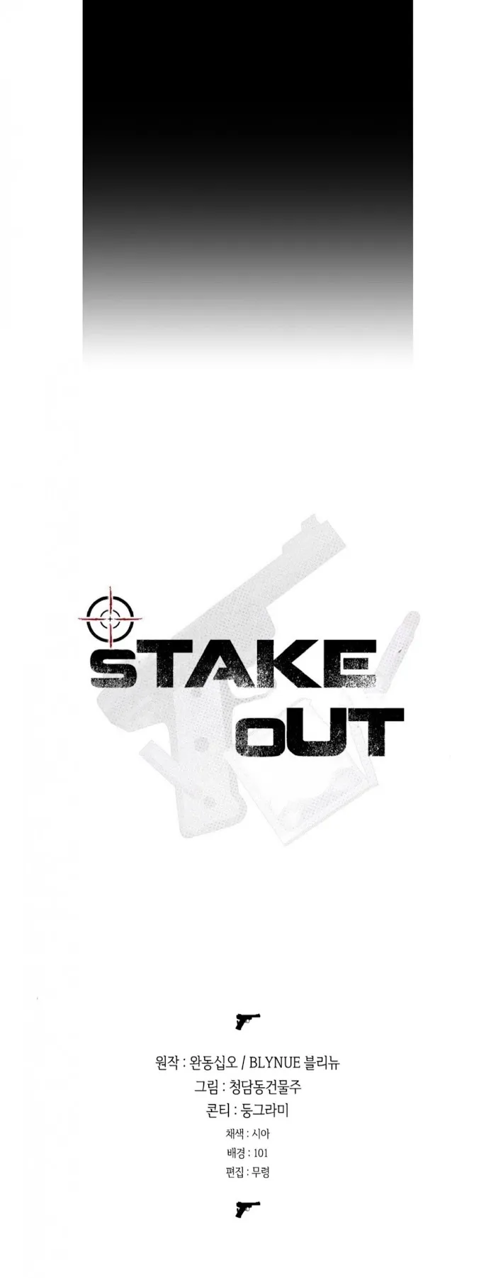 Stakeout Chapter 15 page 34 - 