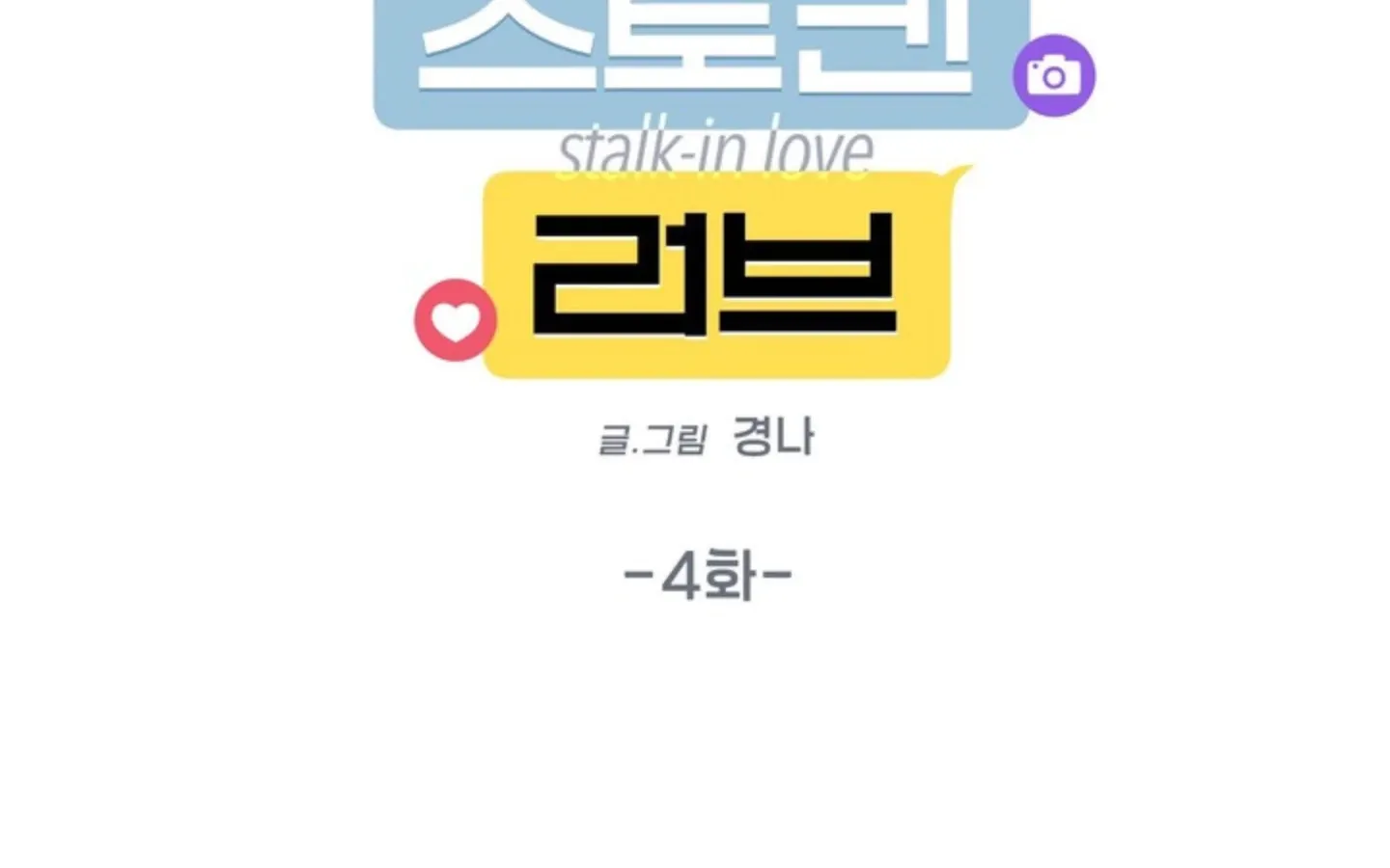 Stalk-in Love Chapter 4 page 79 - 