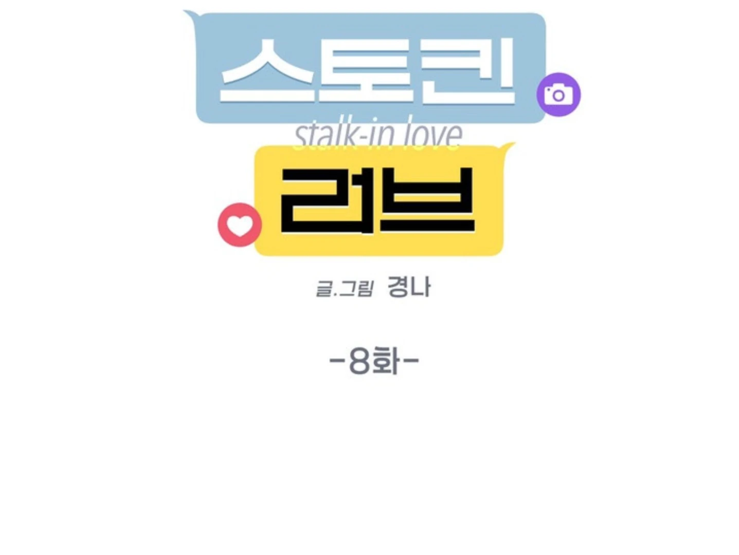 Stalk-in Love Chapter 8 page 14 - 