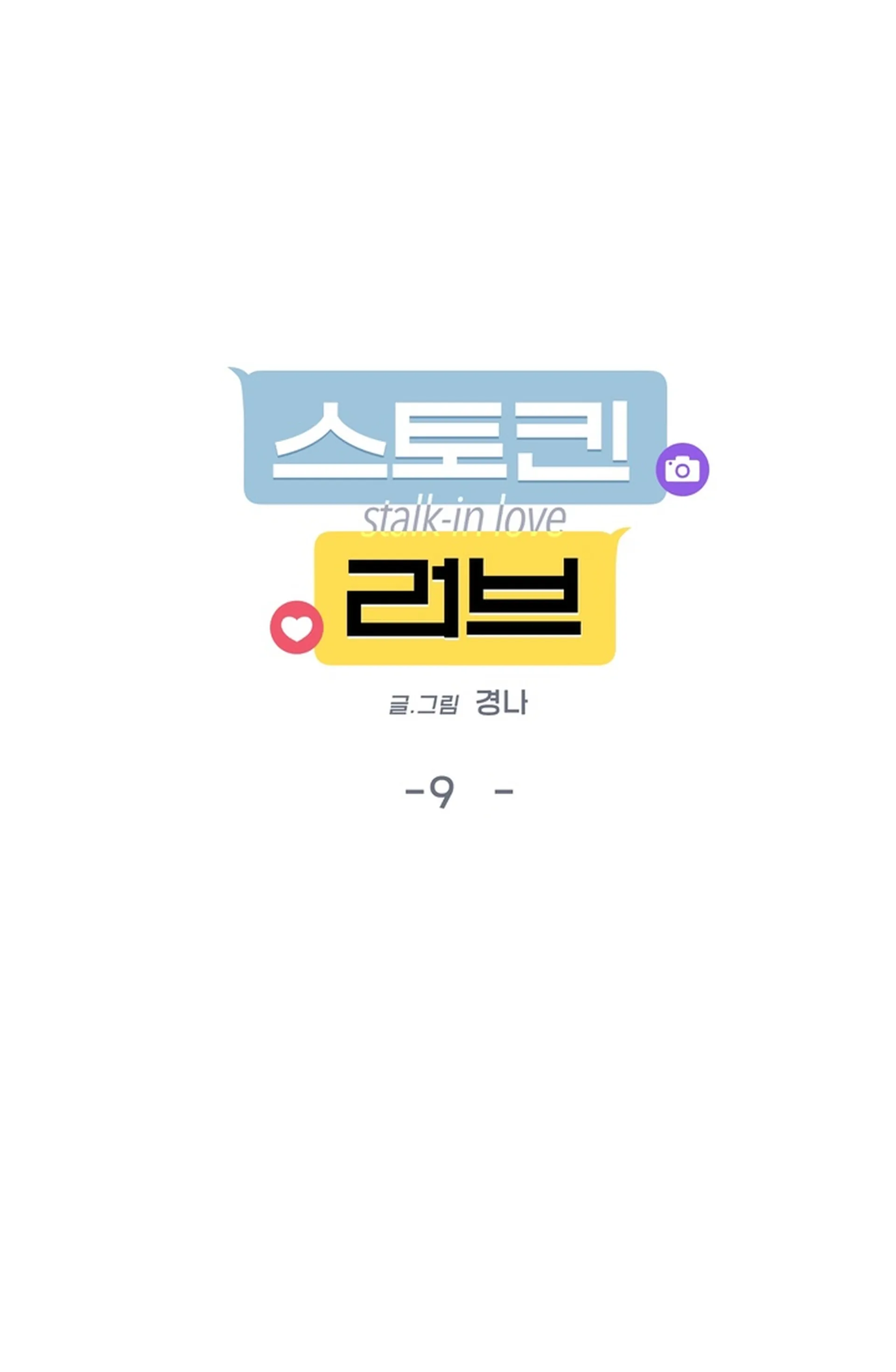 Stalk-in Love Chapter 9 page 60 - 