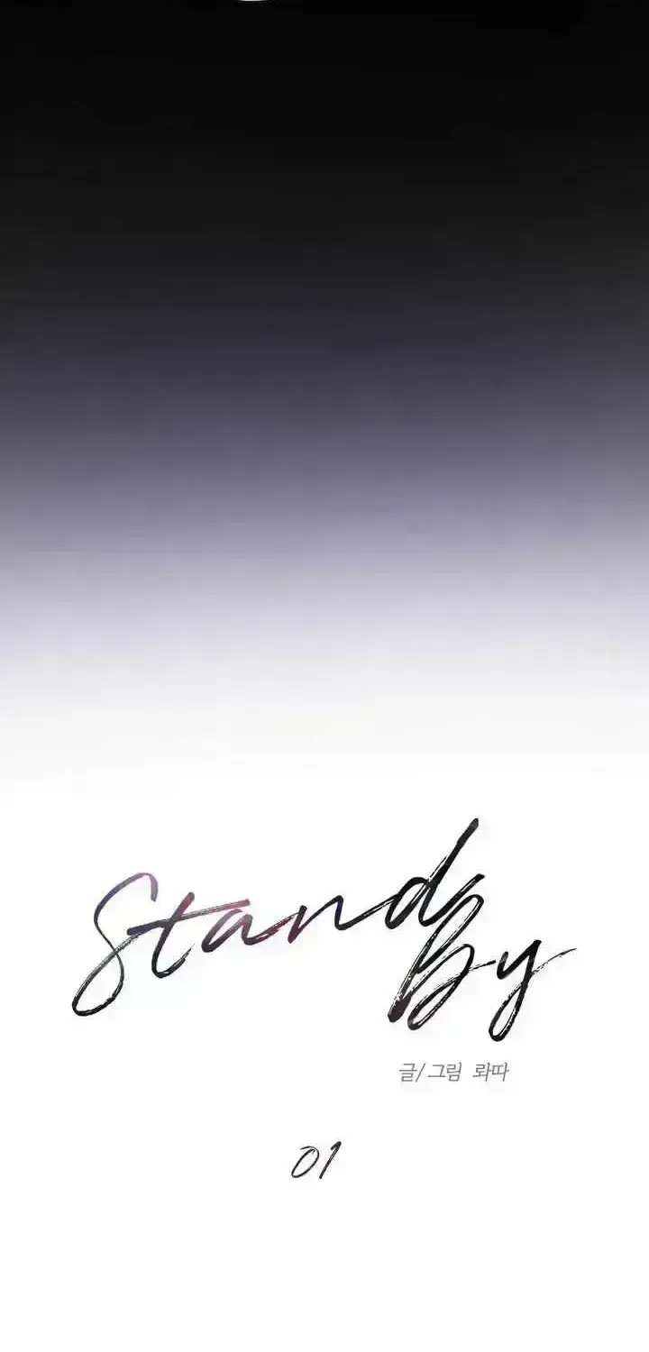 Stand By Chapter 1.6 page 24 - 