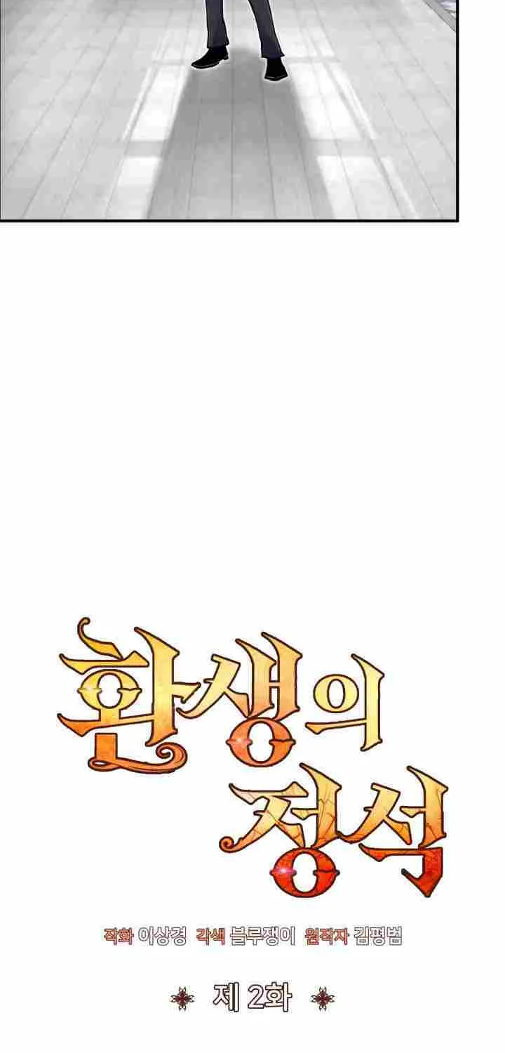 Standard of Reincarnation Chapter 2 page 27 - 