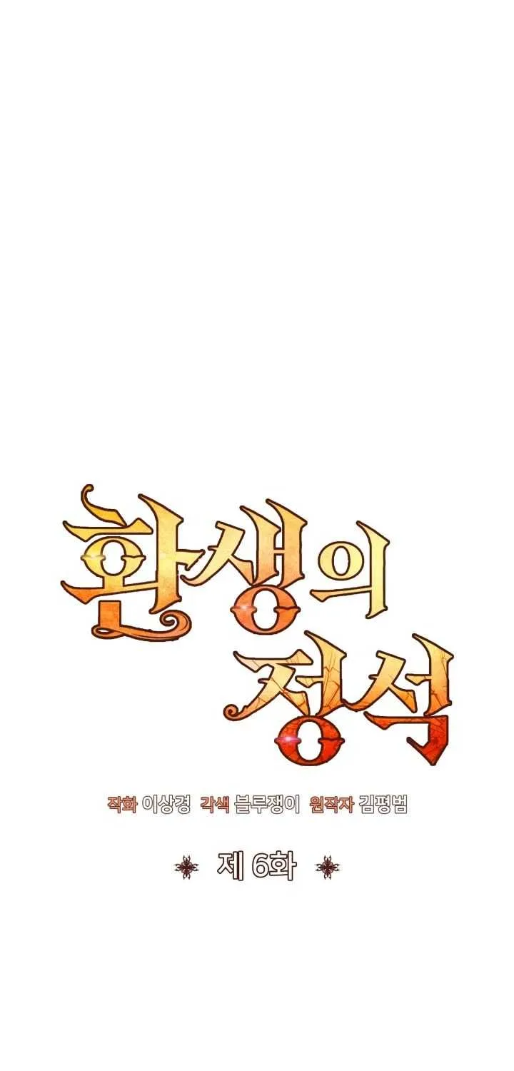 Standard of Reincarnation Chapter 6 page 13 - 