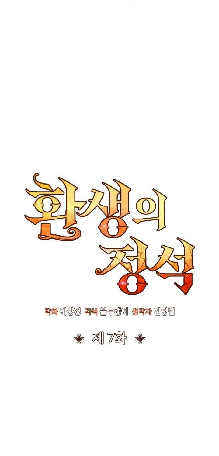 Standard of Reincarnation Chapter 7 page 13 - 