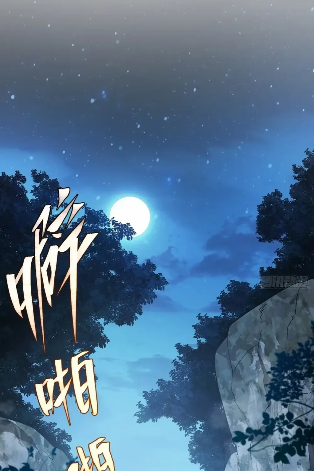 Start by signing in and obtaining the Ancient Divine Body Chapter 119 page 3 - 