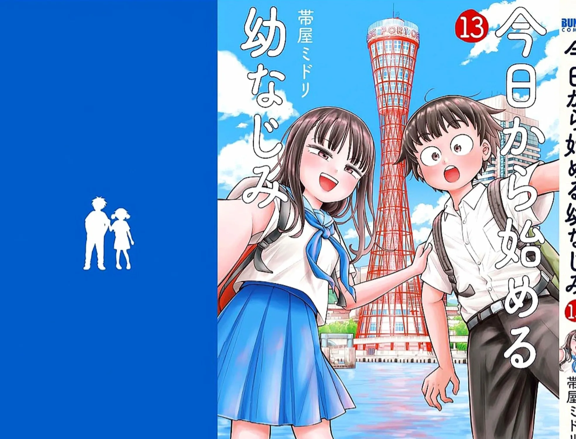 Starting Today, We’re Childhood Friends Chapter 129.9 page 17 - 