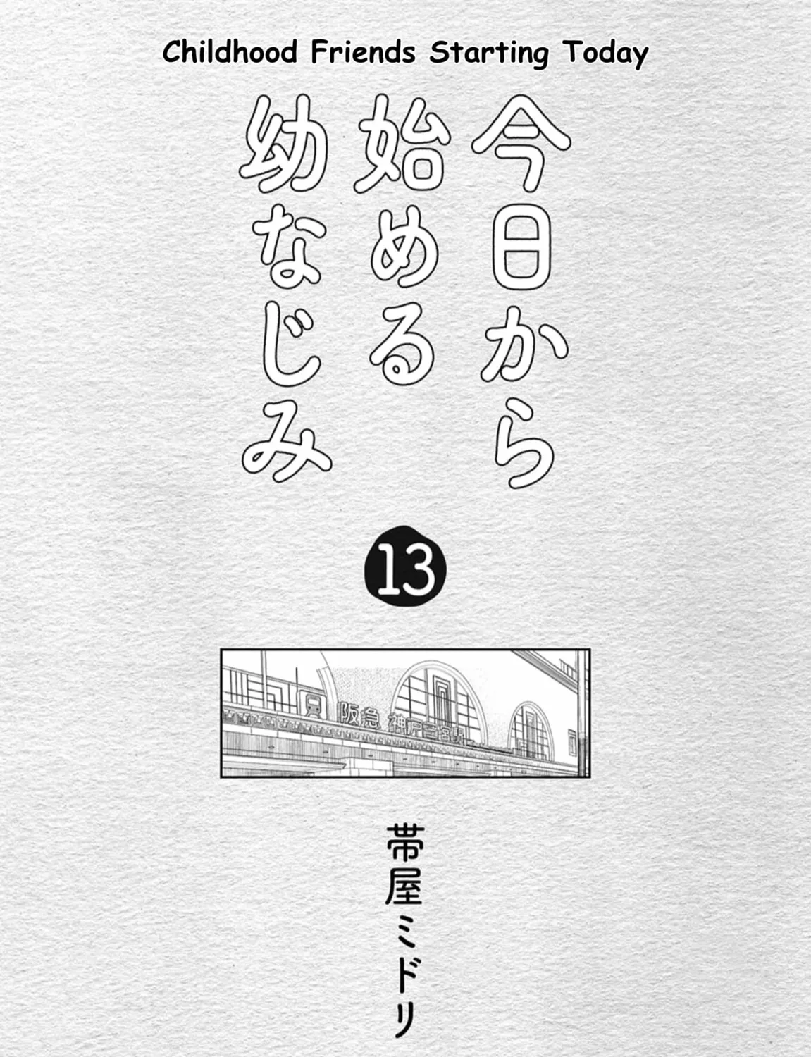 Starting Today, We’re Childhood Friends Chapter 129.9 page 3 - 