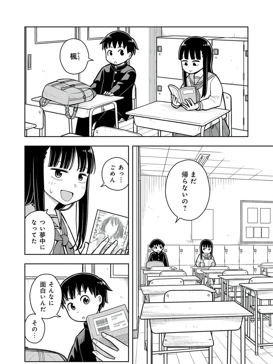 Starting Today, We’re Childhood Friends Chapter 19.5 page 35 - 