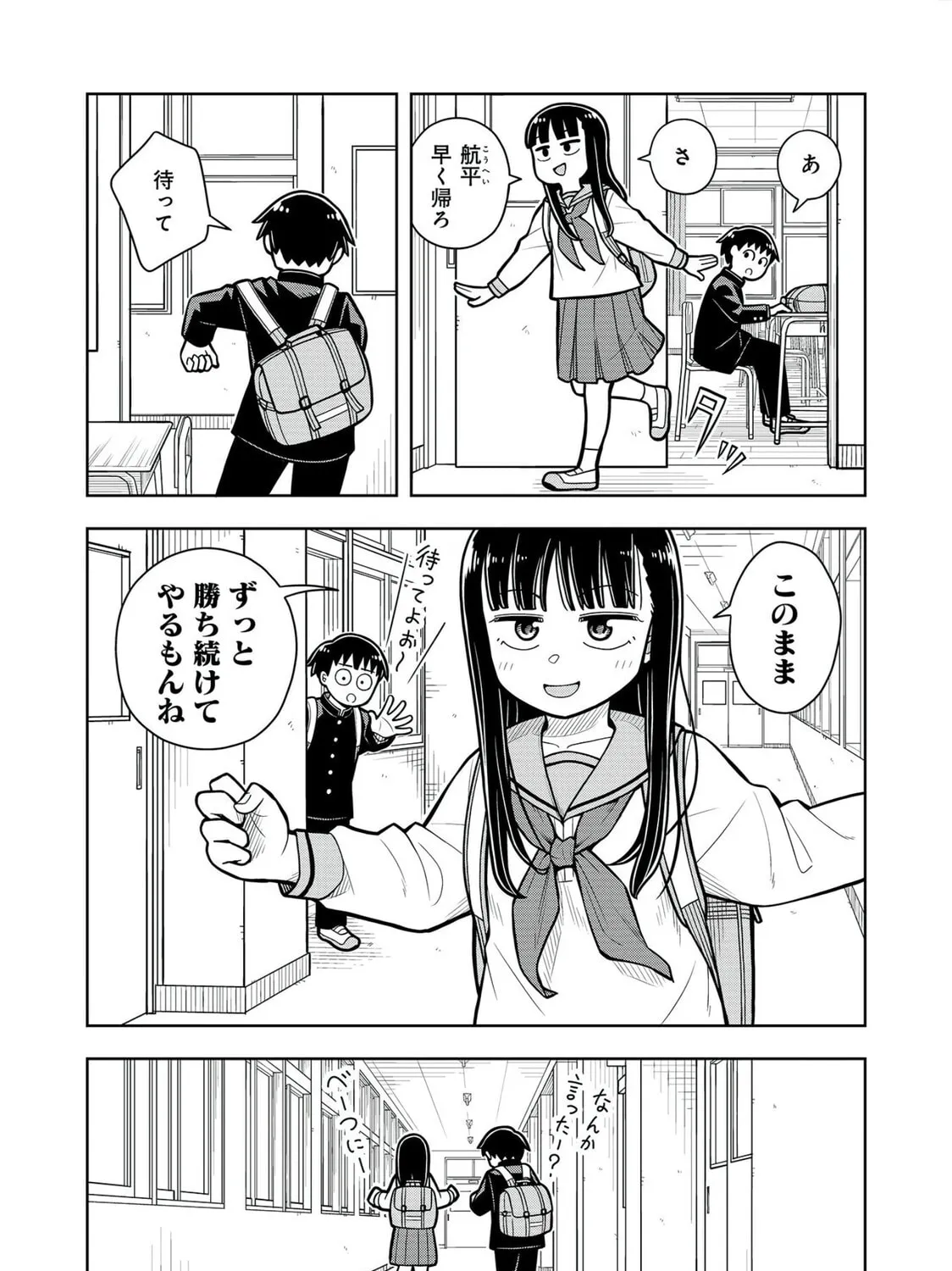Starting Today, We’re Childhood Friends Chapter 19.5 page 45 - 