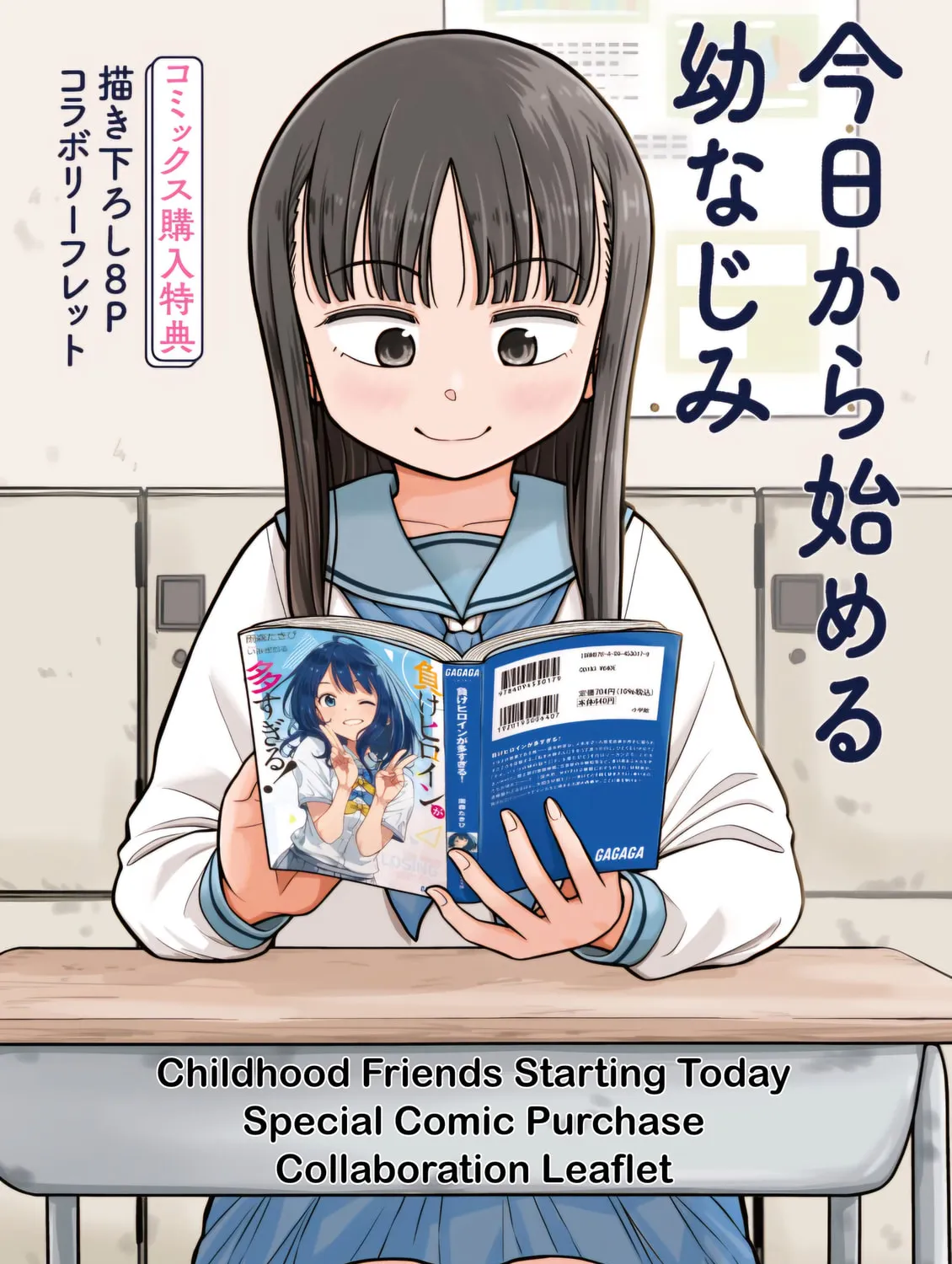 Starting Today, We’re Childhood Friends Chapter 19.6 page 1 - 