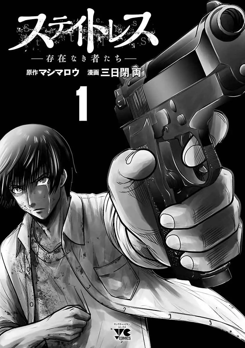 Stateless ~Those Without Existence~ Chapter 1 page 3 - 