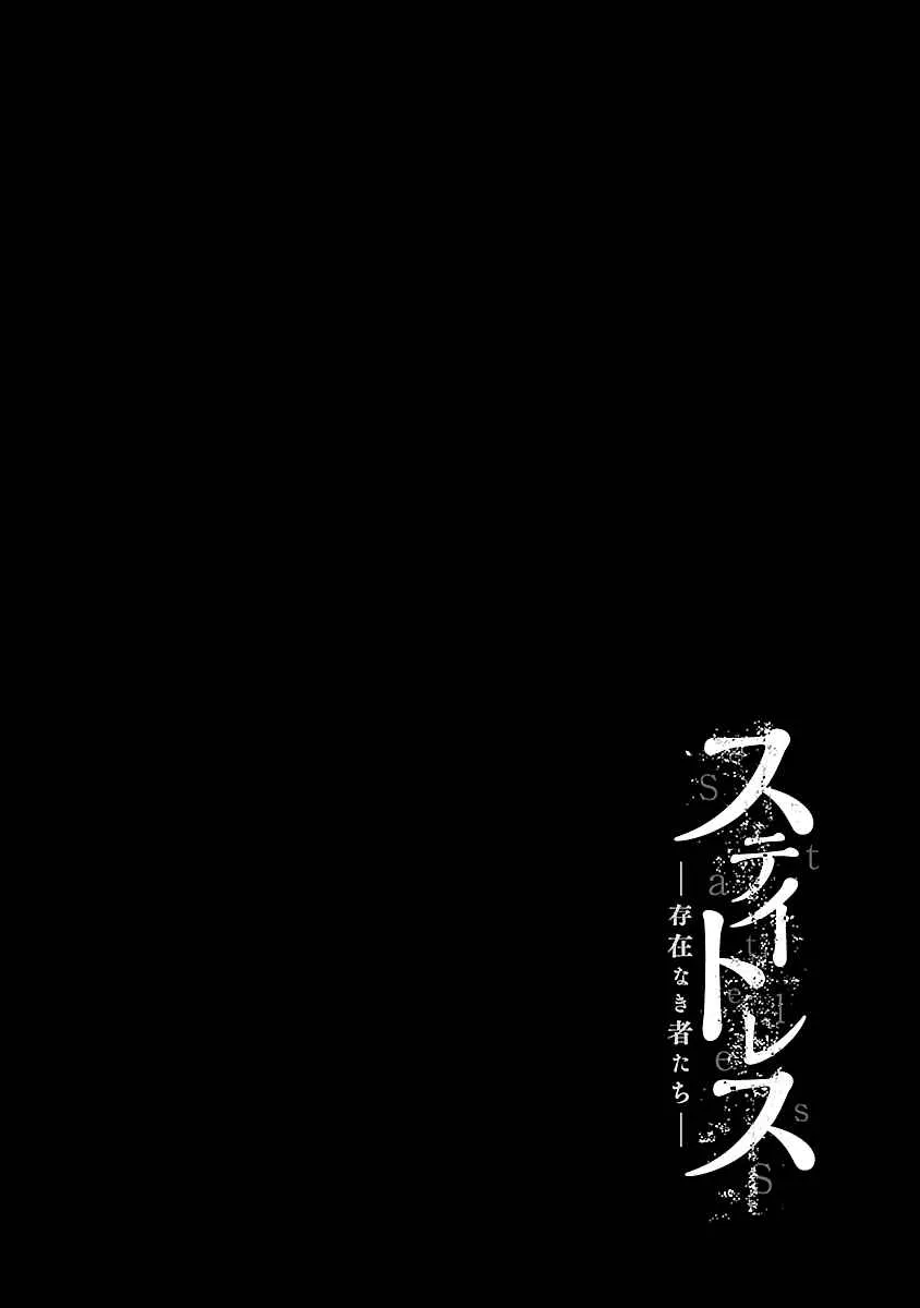 Stateless ~Those Without Existence~ Chapter 1 page 48 - 