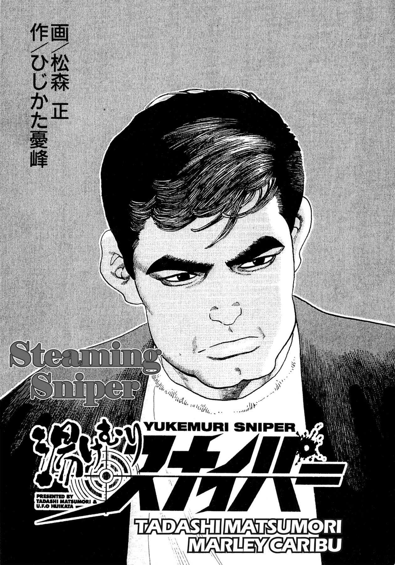 Steaming Sniper Chapter 132 page 2 - 
