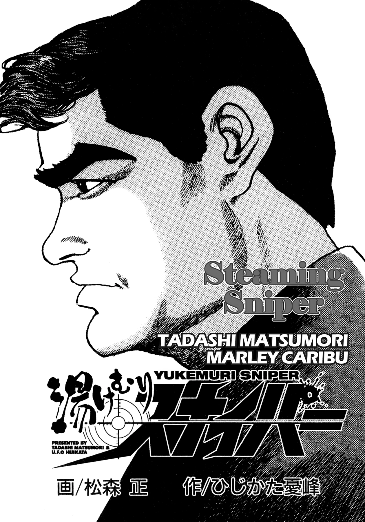 Steaming Sniper Chapter 154 page 2 - 