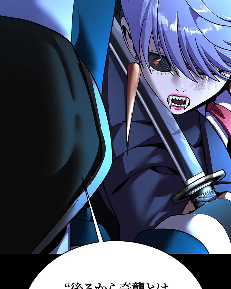 Steel-Eating Player Chapter 58 page 231 - 