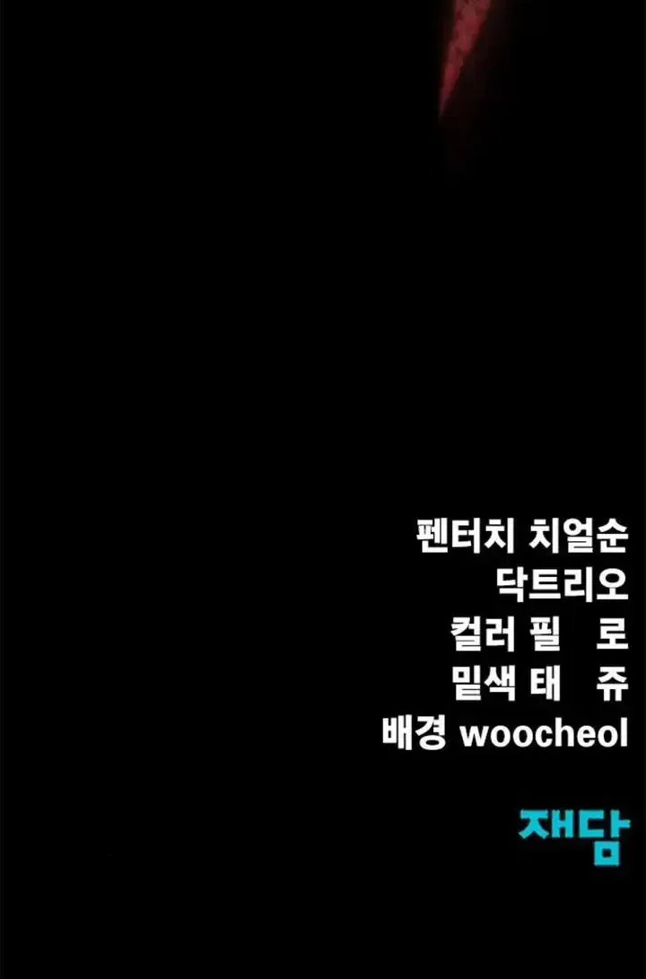 Steel-Eating Player Chapter 82 page 148 - 