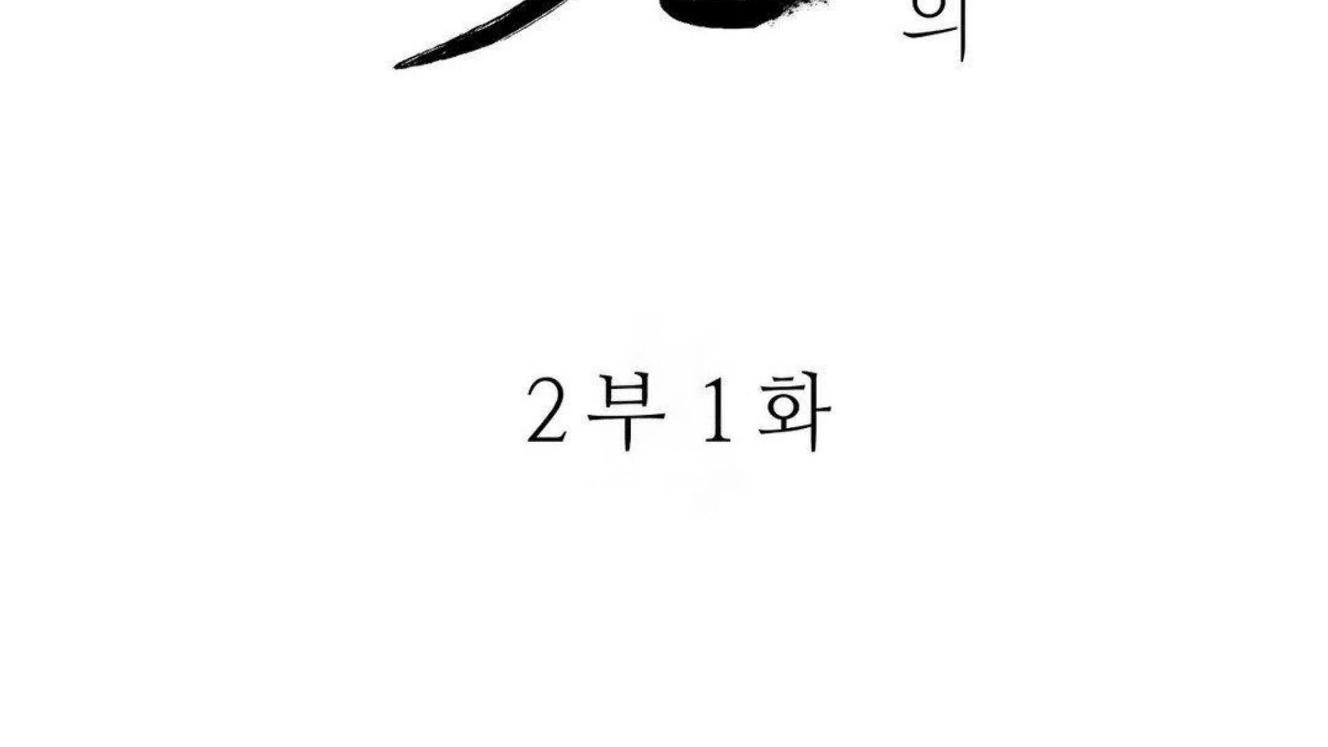 Steel Under Silk [ OFFICIAL  Translation ] Chapter 83.3 page 4 - 