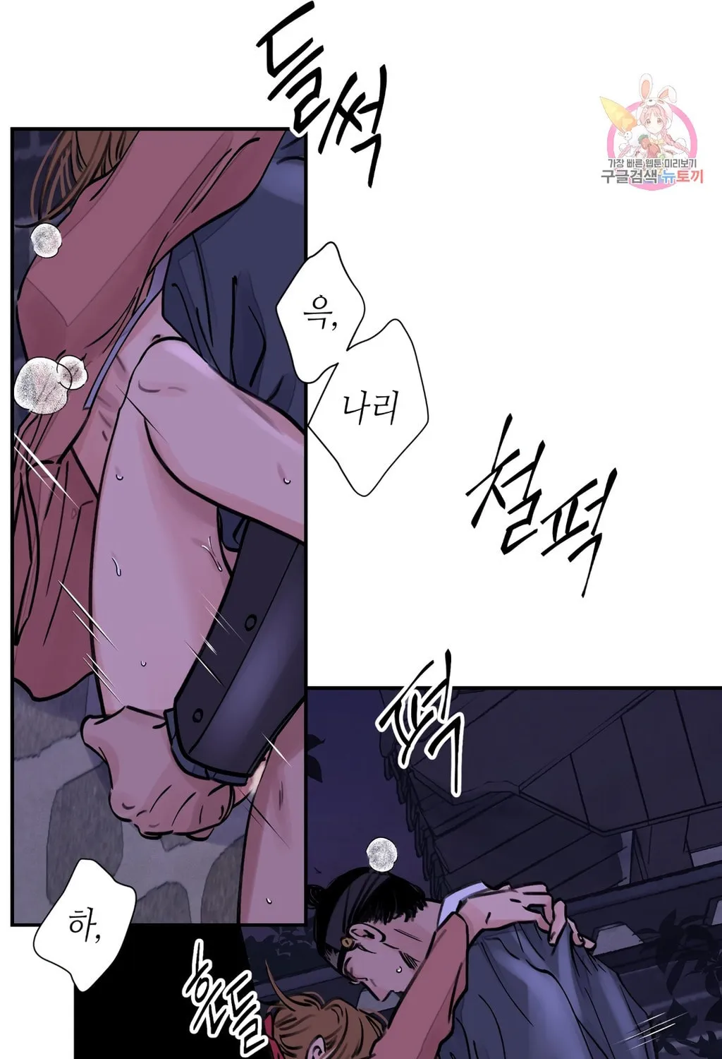 Steel Under Silk Chapter 4 page 47 - 