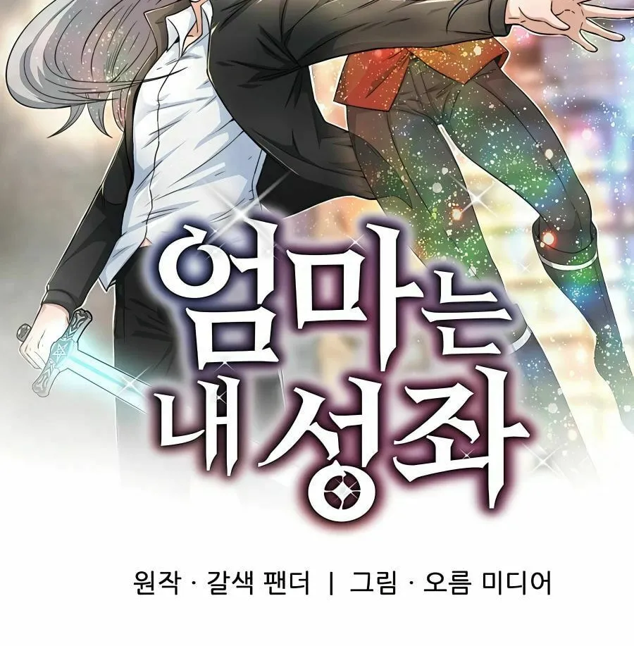 Stellar Mom Chapter 43 page 31 - 
