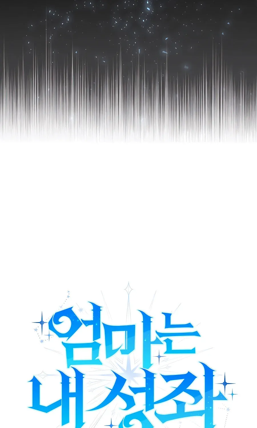 Stellar Mom Chapter 51 page 4 - 