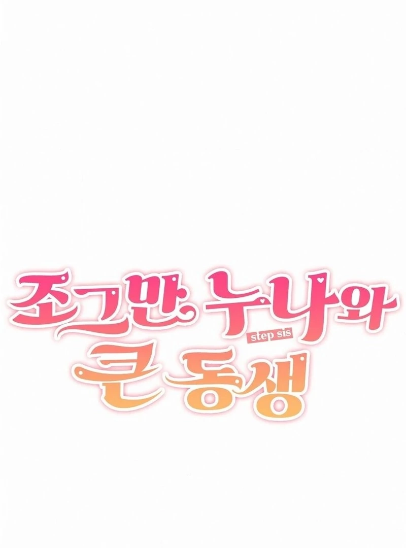 Step Sis x Big Bro Chapter 24 page 4 - 