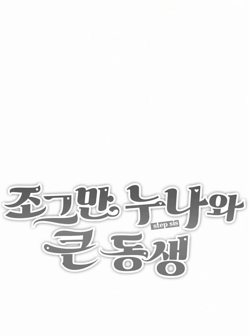 Step Sis x Big Bro Chapter 26 page 5 - 