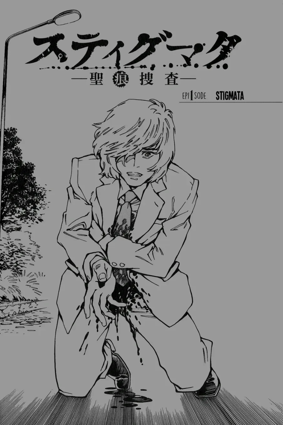 Stigmata: Love Bites Chapter 1 page 4 - 