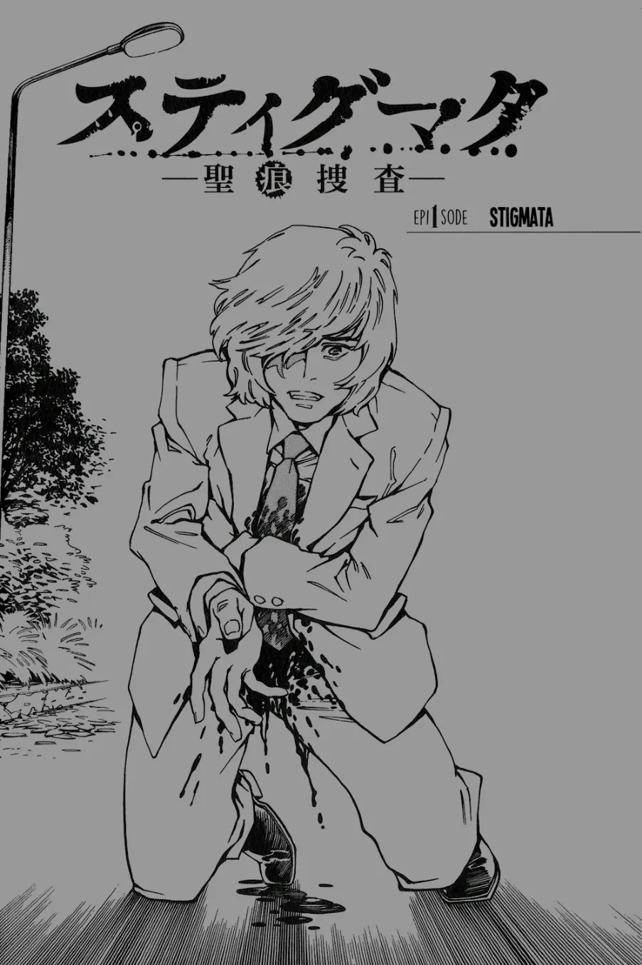 Stigmata: -LoveBites- Chapter 1 page 4 - 