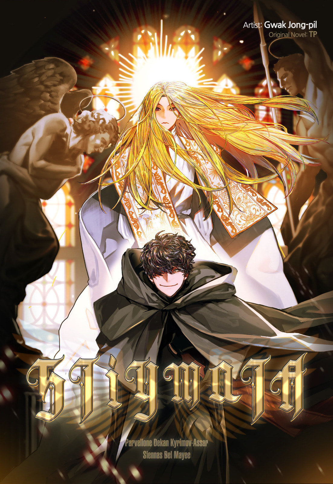 Stigmata (TP) Chapter 5 page 1 - 