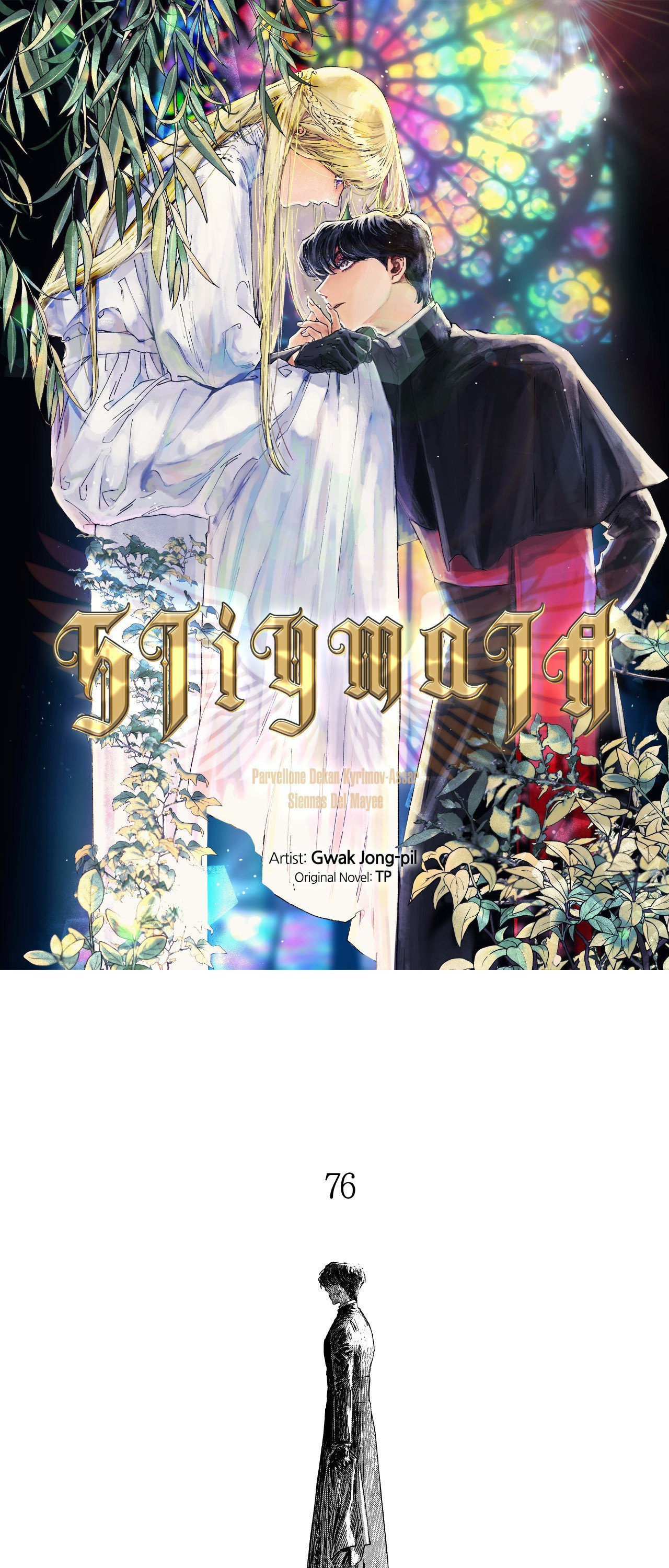 Stigmata (TP) Chapter 76 page 1 - 