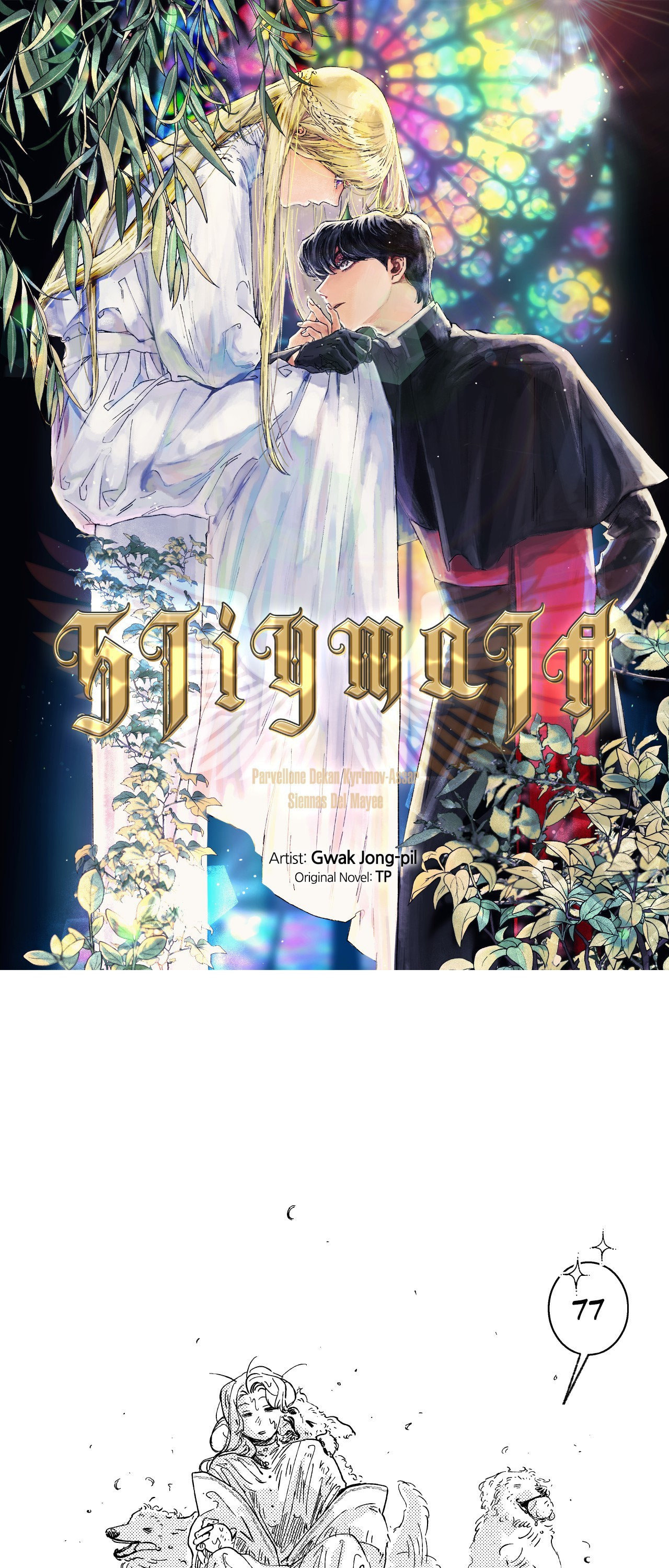 Stigmata (TP) Chapter 77 page 1 - 