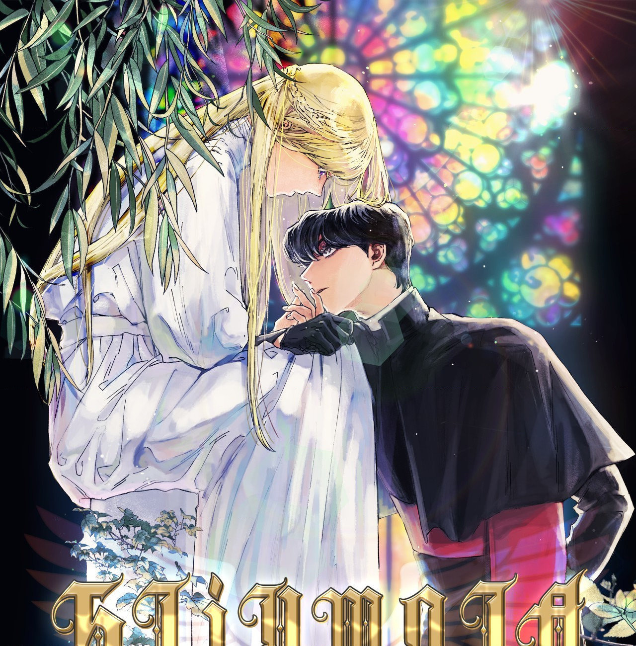 Stigmata (TP) Chapter 78 page 1 - 