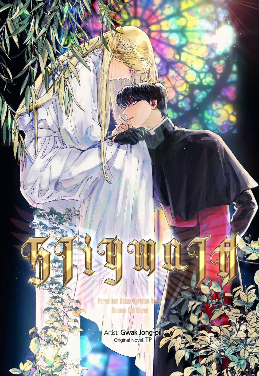 Stigmata (TP) Chapter 79 page 1 - 