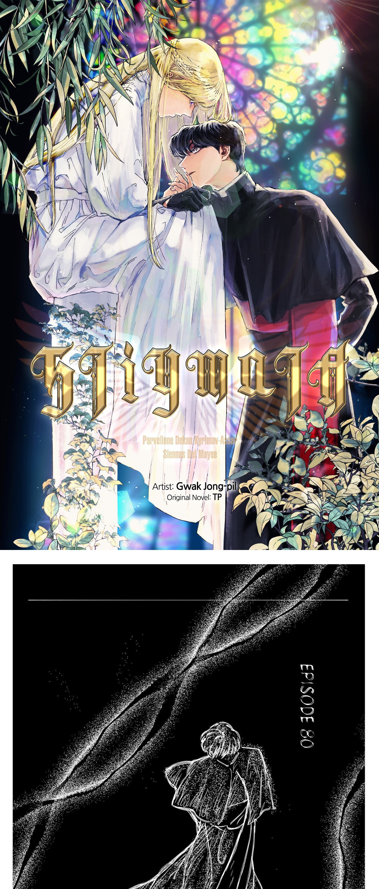 Stigmata (TP) Chapter 80 page 1 - 