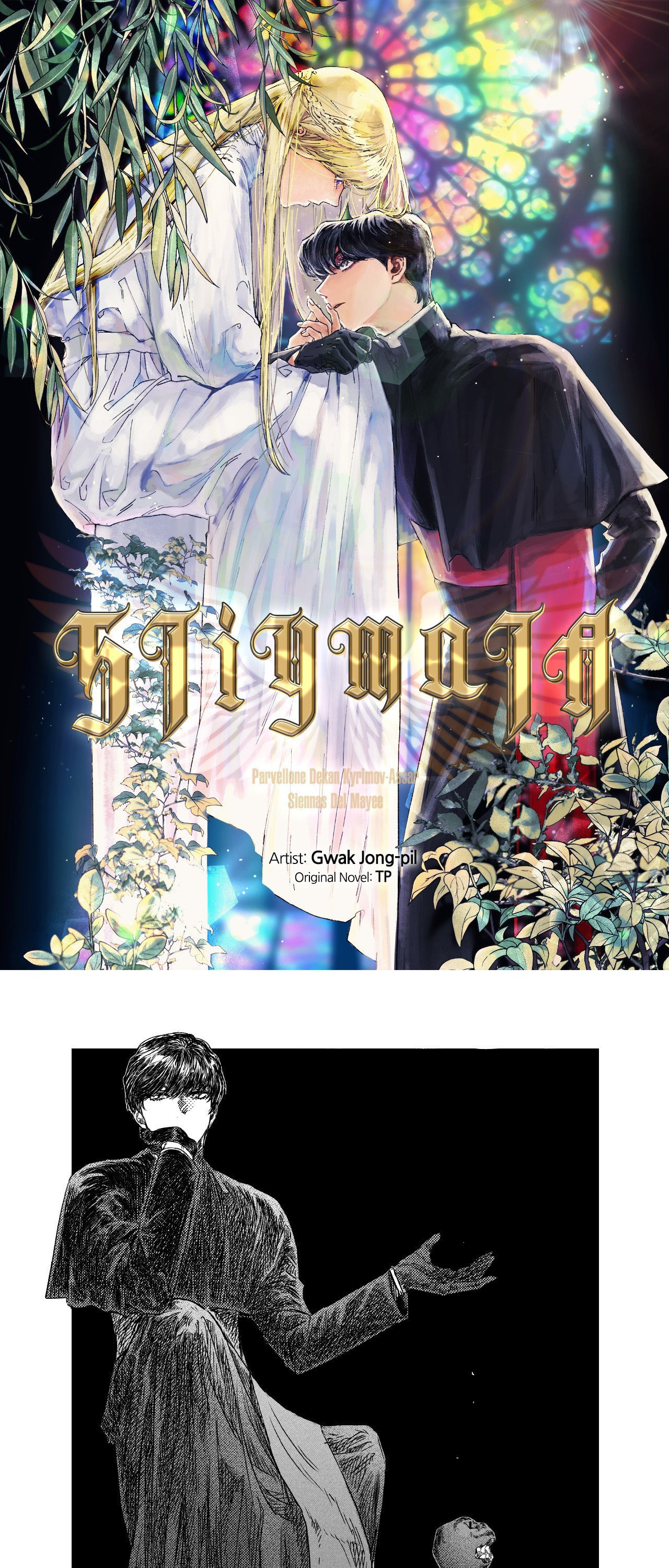 Stigmata (TP) Chapter 81 page 1 - 