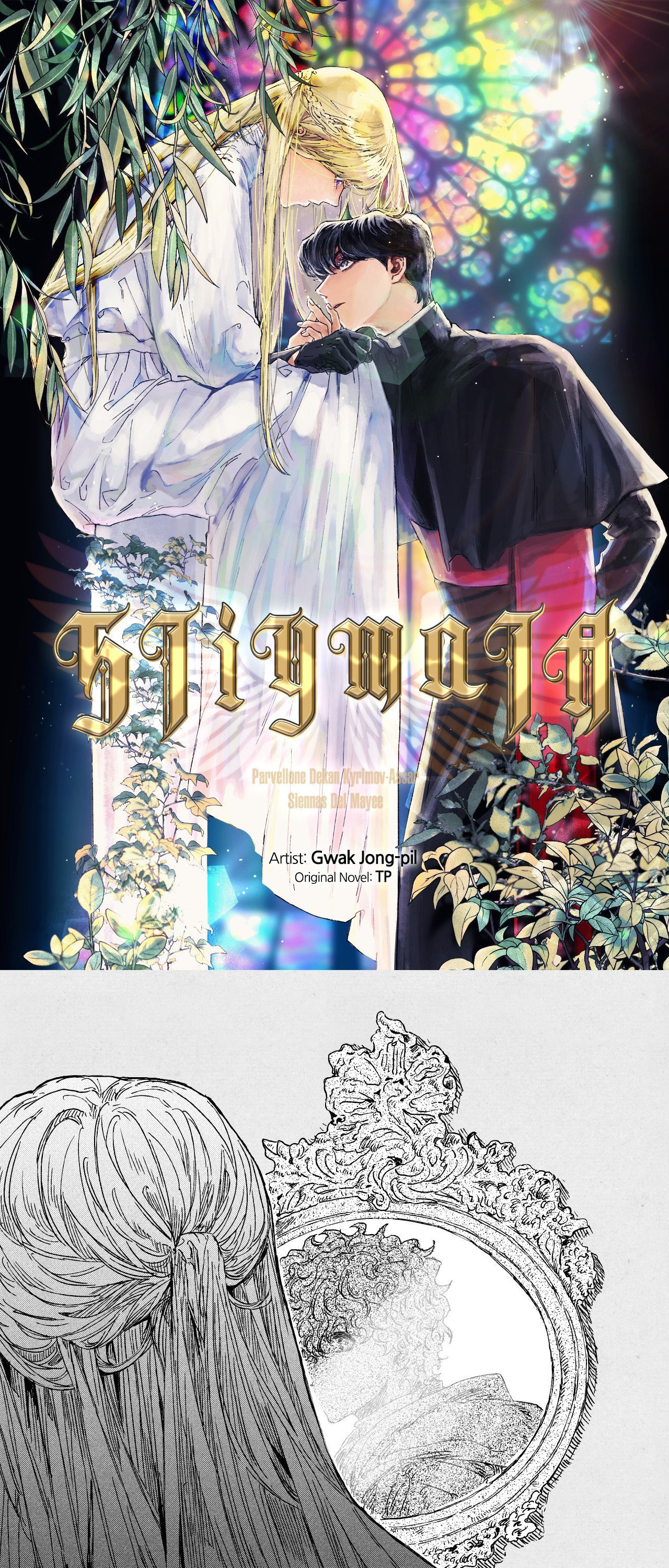 Stigmata (TP) Chapter 82 page 1 - 