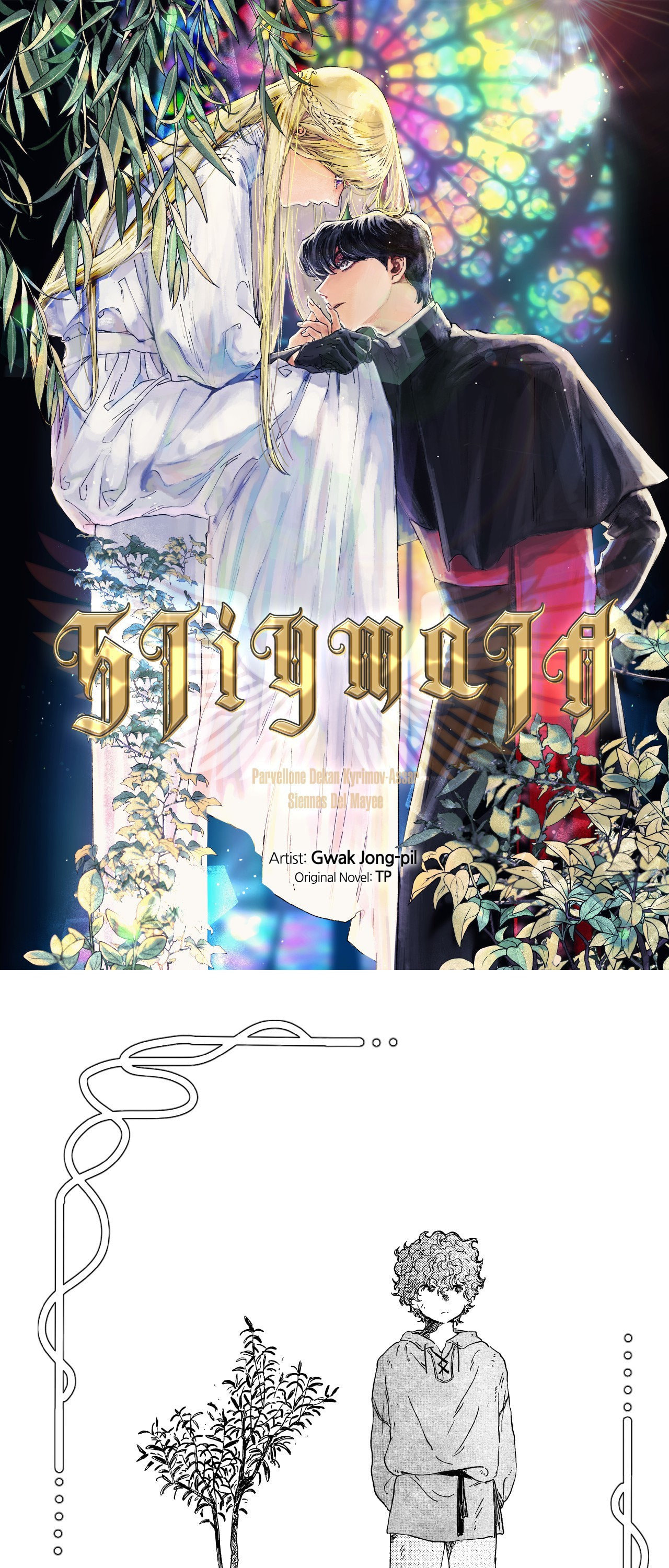 Stigmata (TP) Chapter 83 page 1 - 