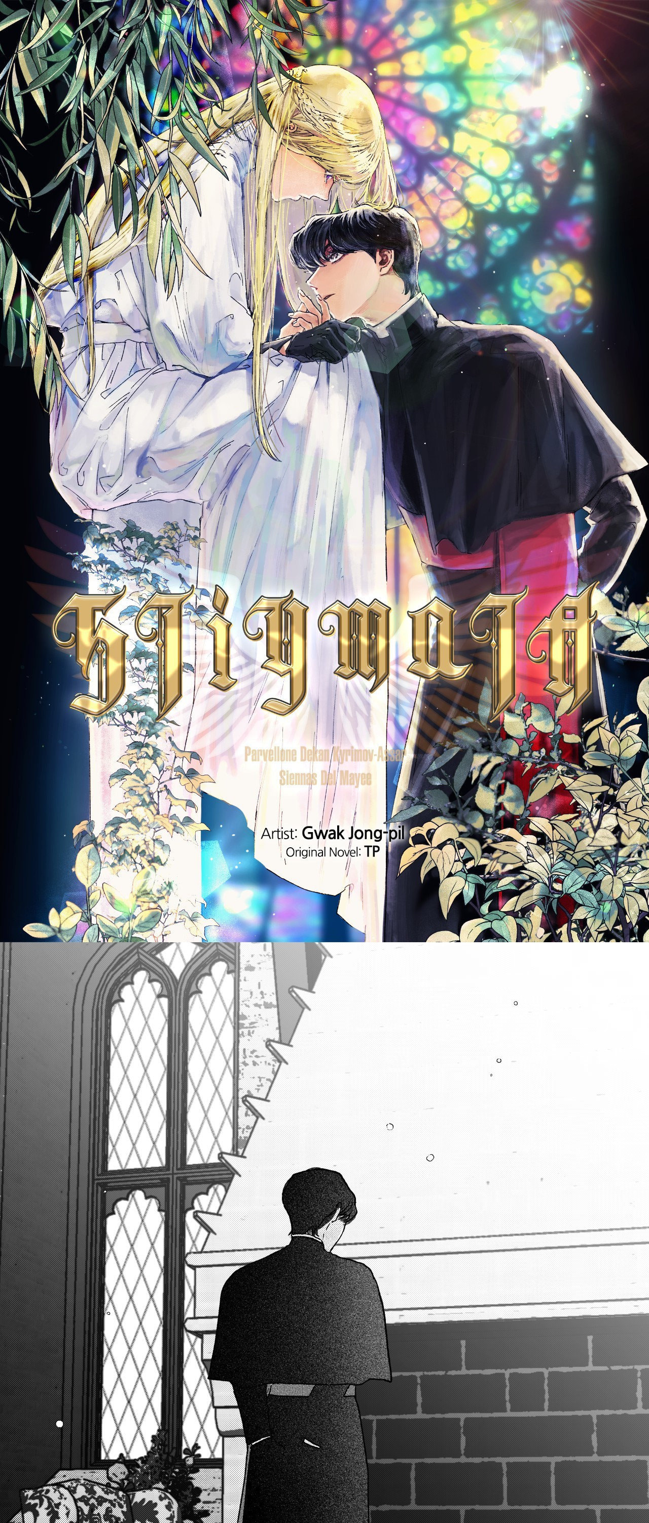Stigmata (TP) Chapter 87 page 1 - 