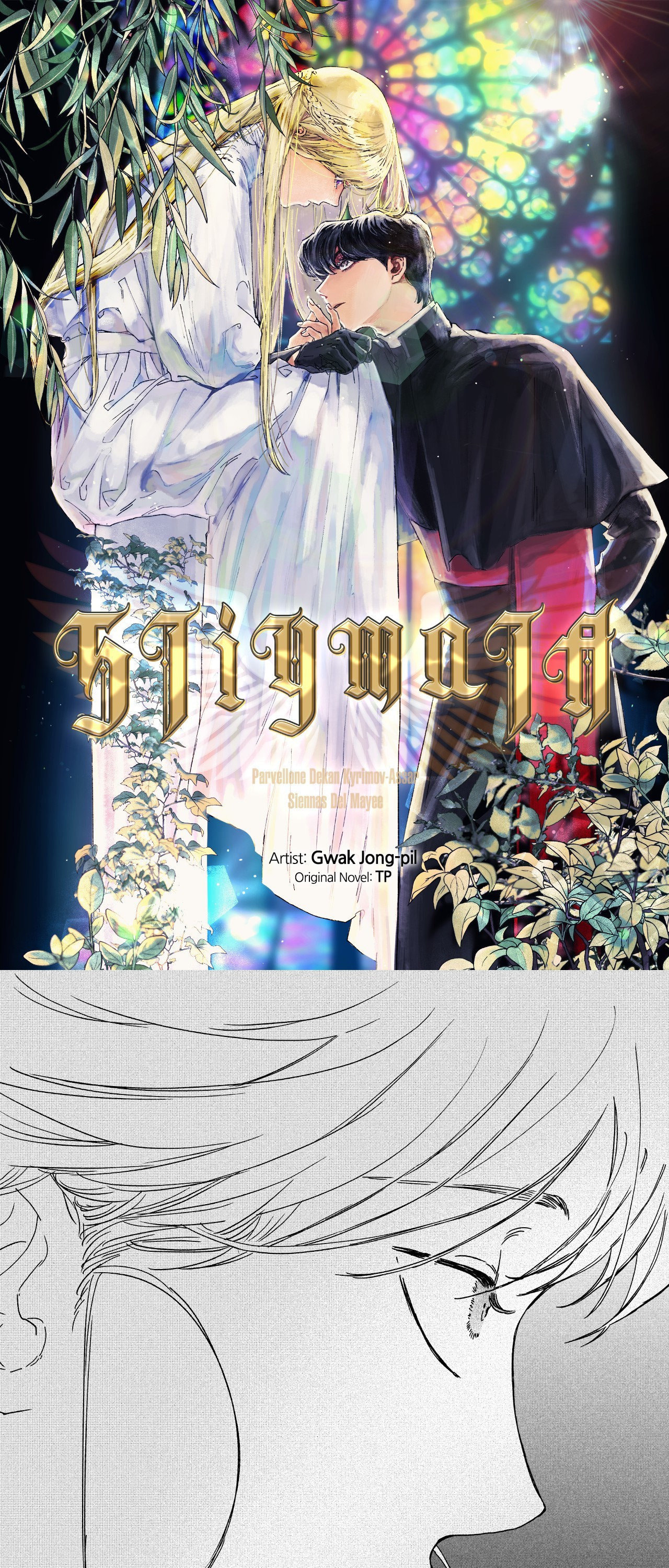 Stigmata (TP) Chapter 89 page 1 - 