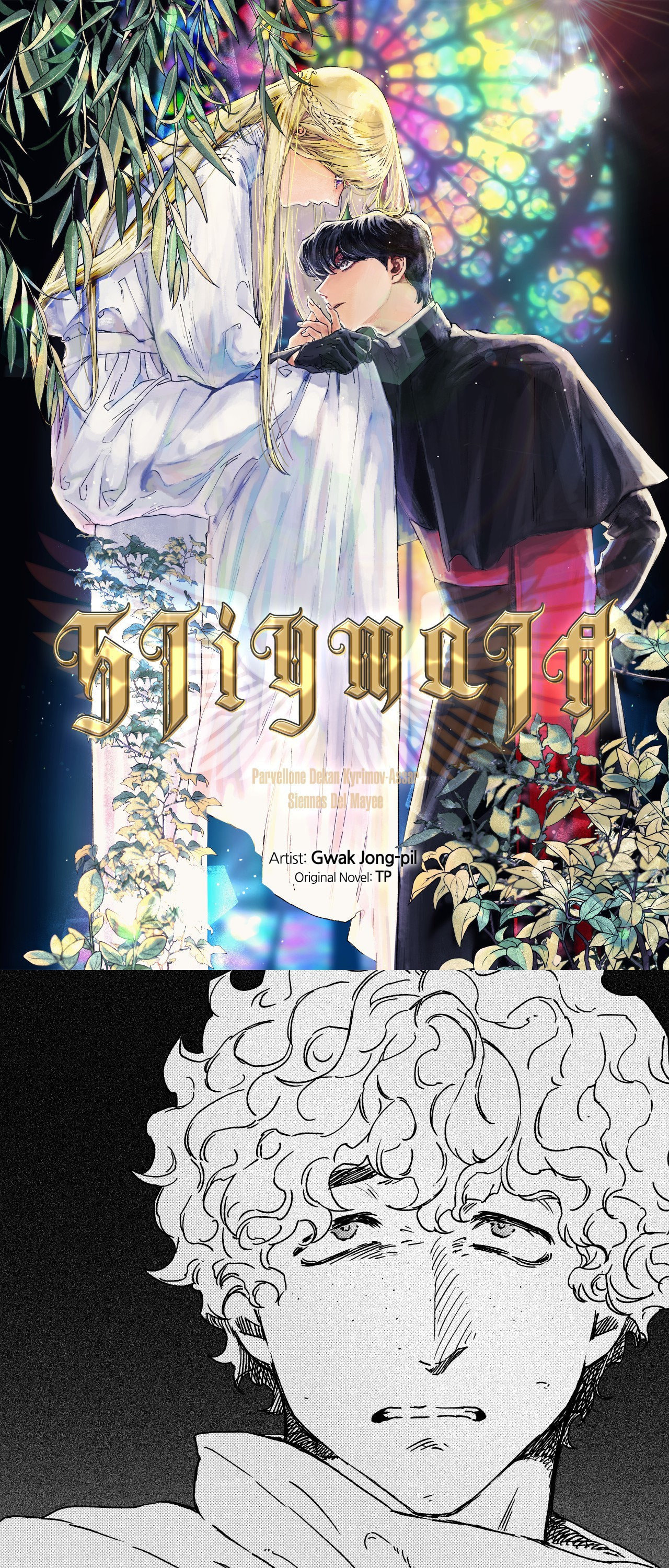 Stigmata (TP) Chapter 90 page 1 - 