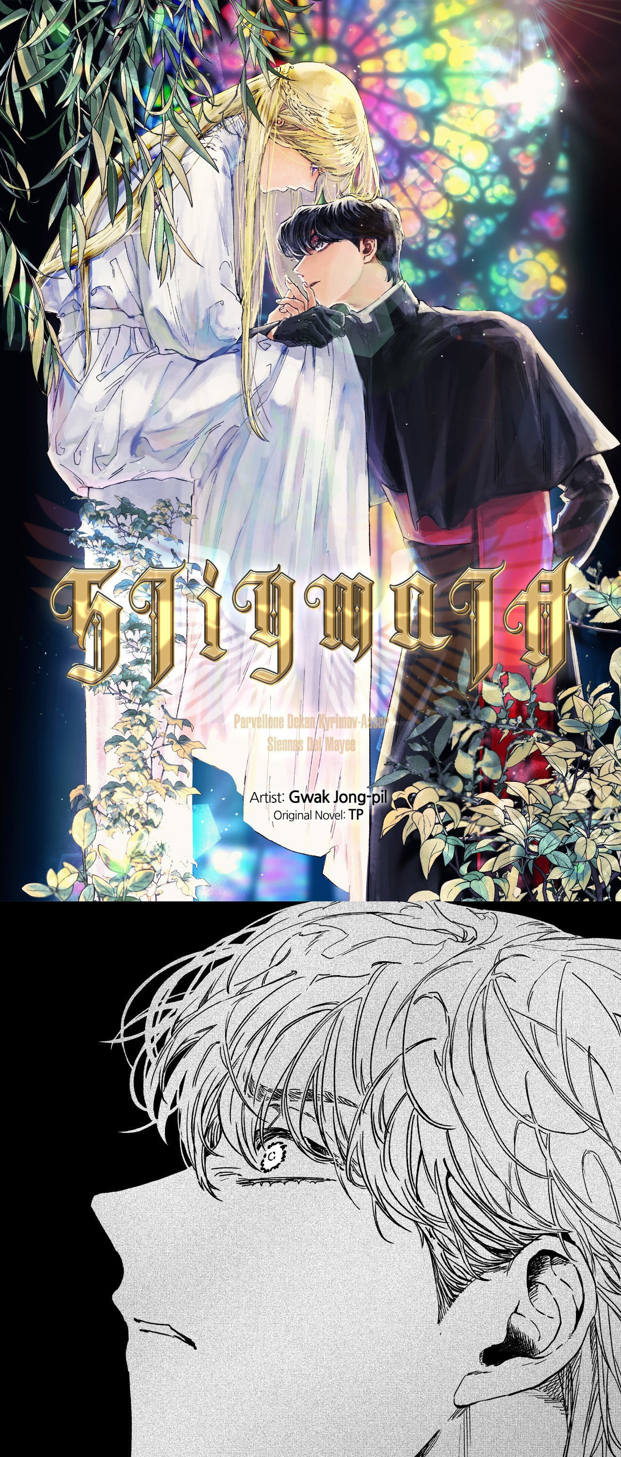 Stigmata (TP) Chapter 91 page 1 - 