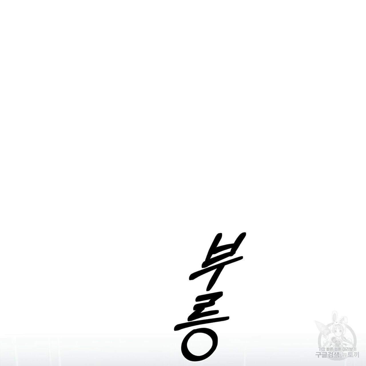 Stockholm syndrome Chapter 46 page 71 - 