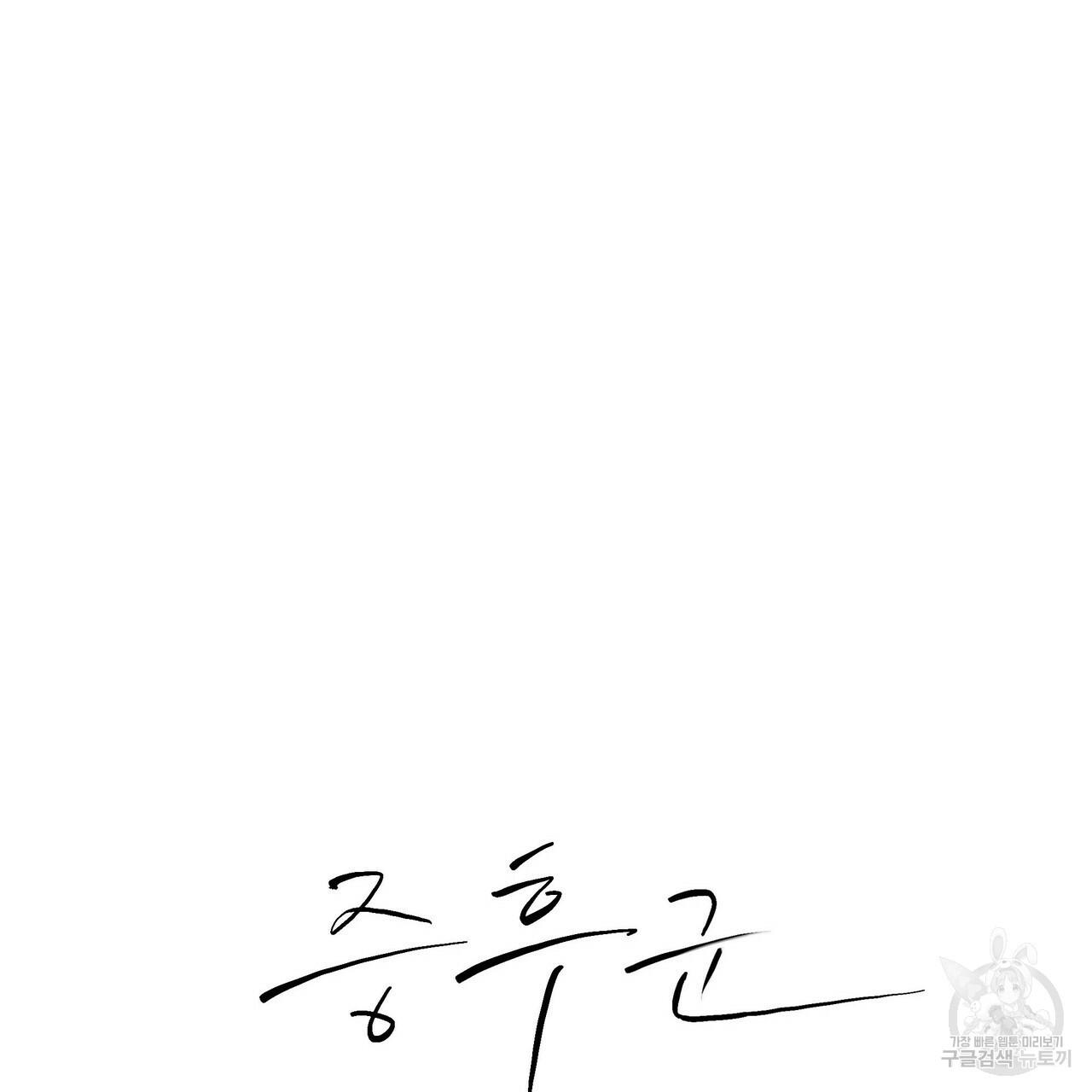 Stockholm syndrome Chapter 49 page 3 - 