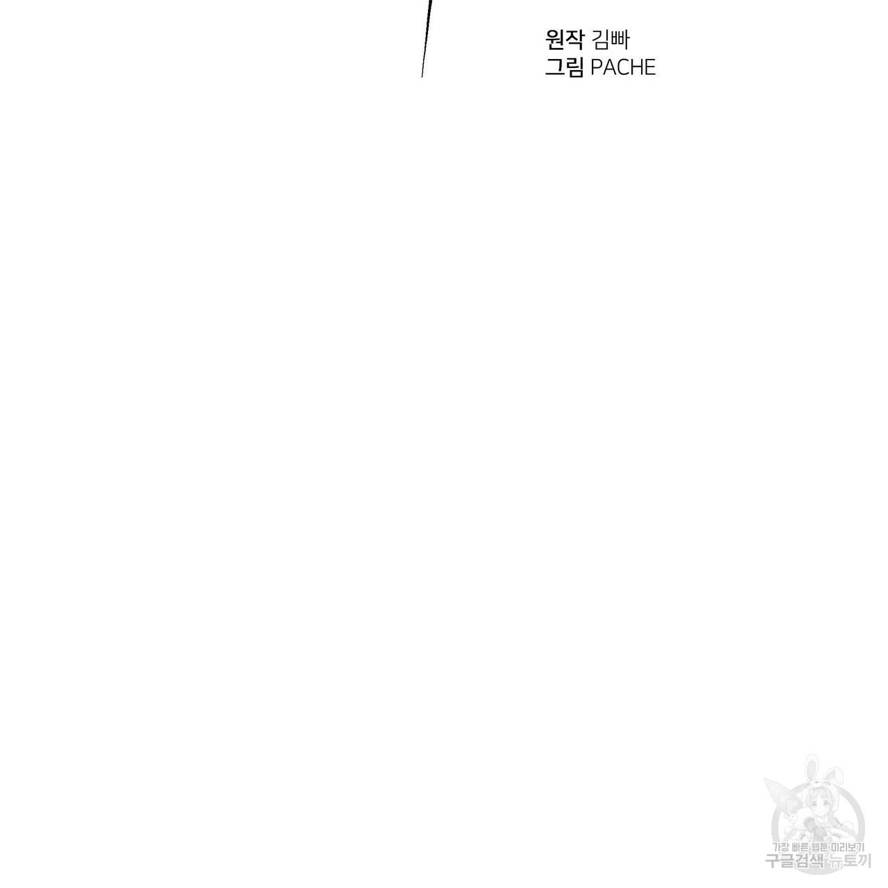 Stockholm syndrome Chapter 49 page 4 - 