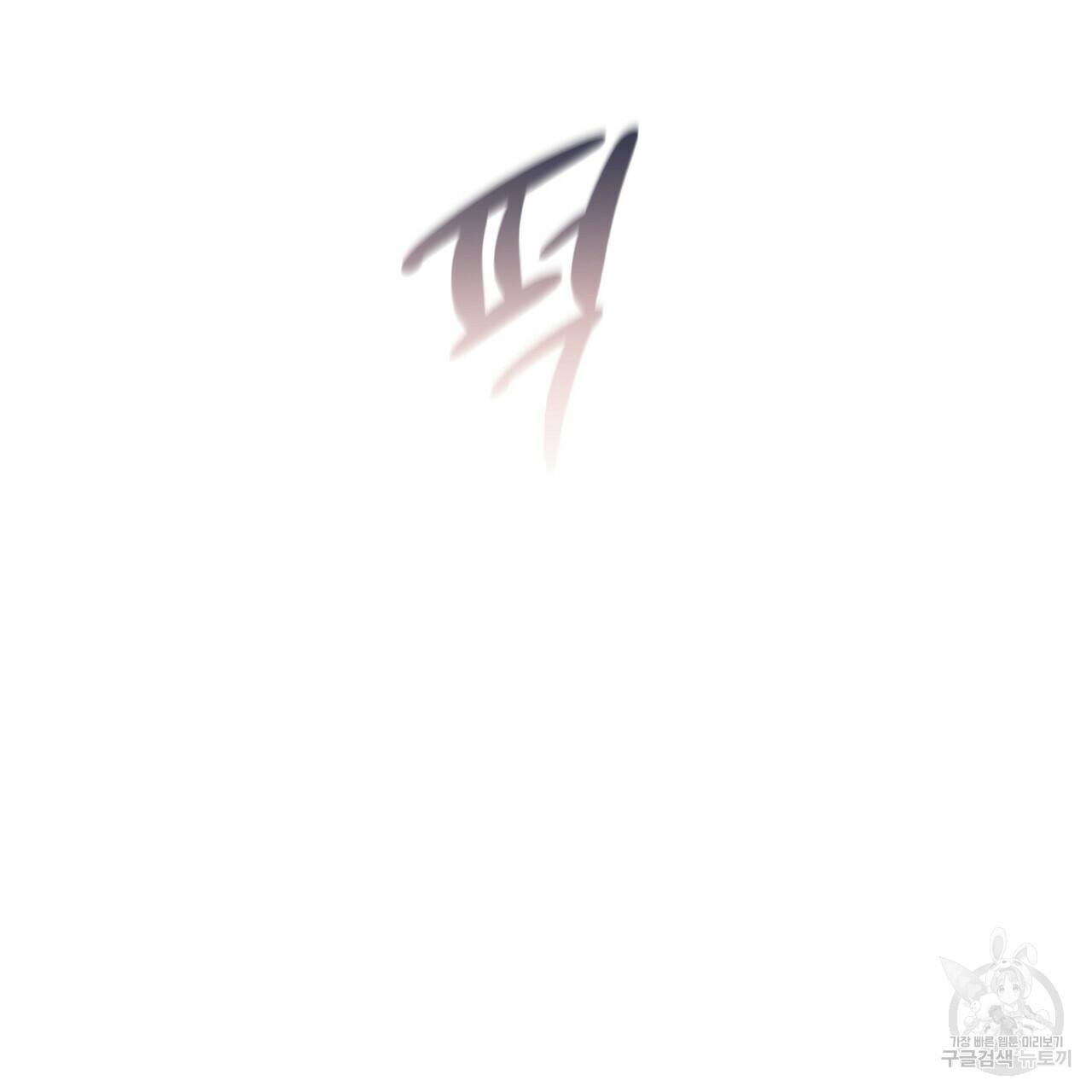 Stockholm syndrome Chapter 50 page 47 - 