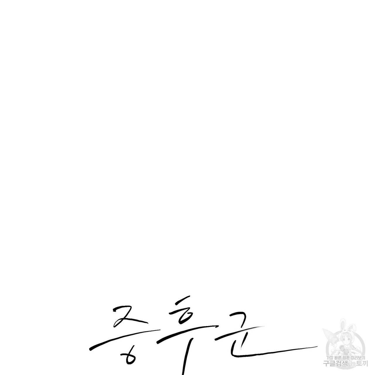 Stockholm syndrome Chapter 51 page 54 - 