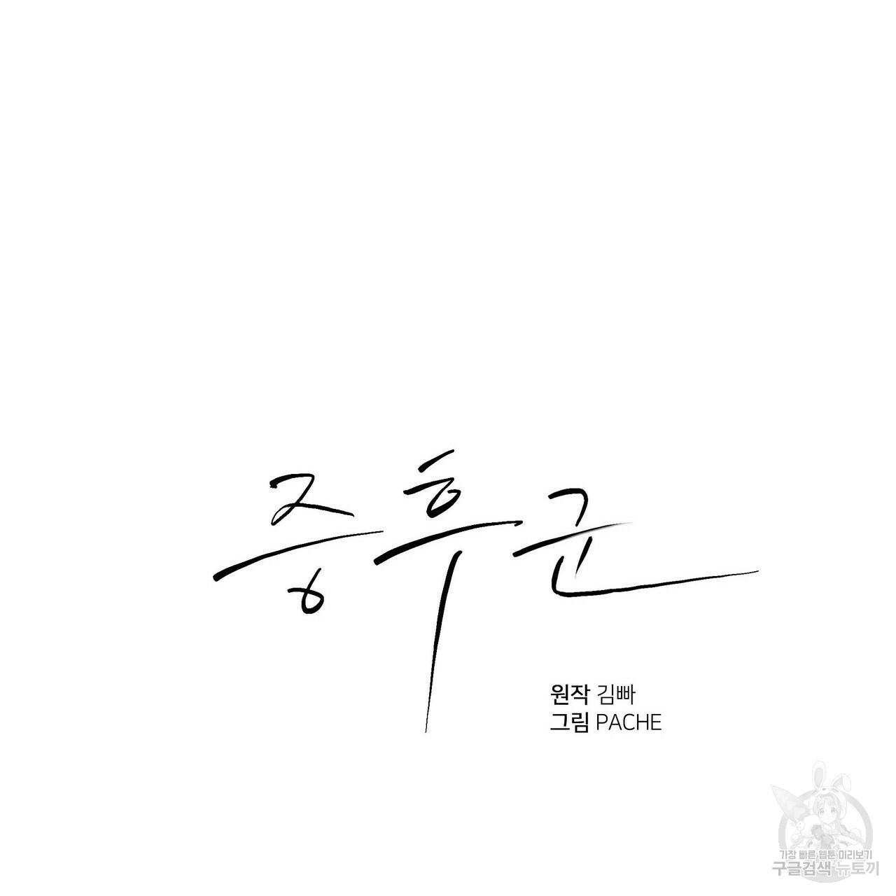 Stockholm syndrome Chapter 52 page 49 - 