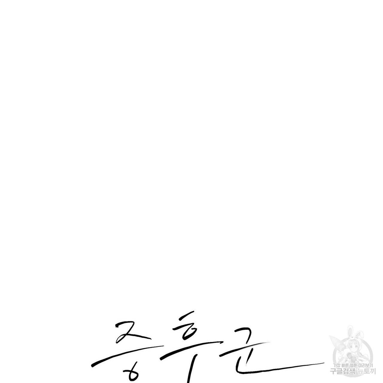Stockholm syndrome Chapter 54 page 3 - 
