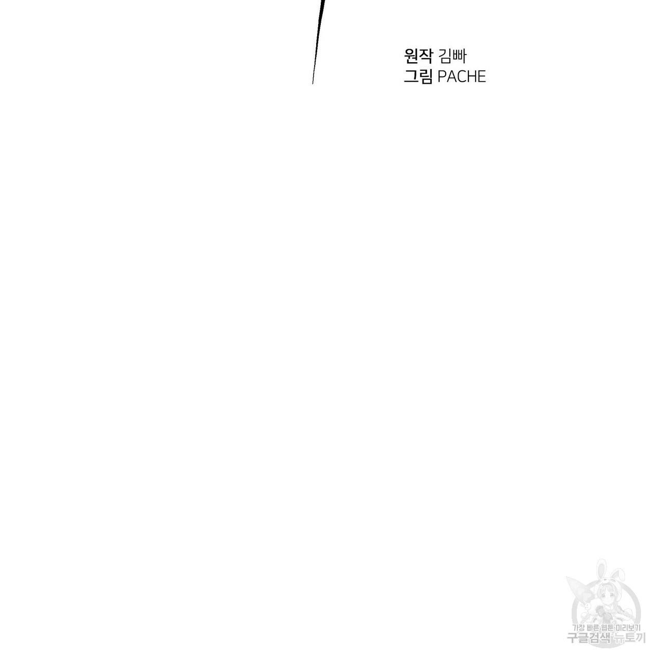 Stockholm syndrome Chapter 54 page 4 - 